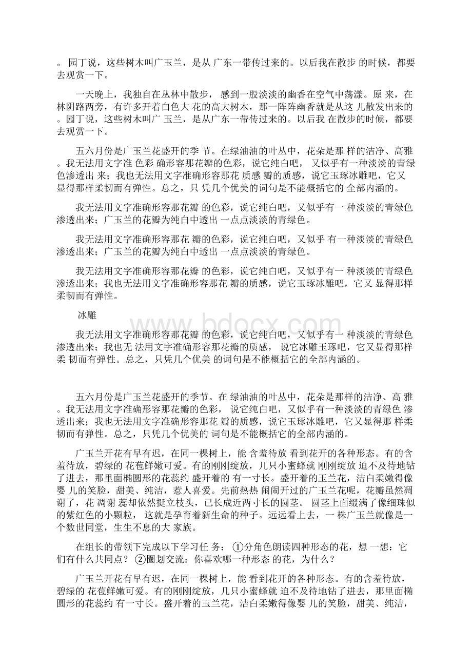 广玉兰花六年级阅读和答案.docx_第2页