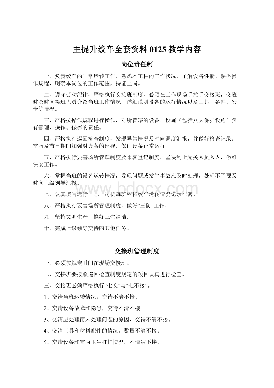 主提升绞车全套资料0125教学内容Word文档下载推荐.docx