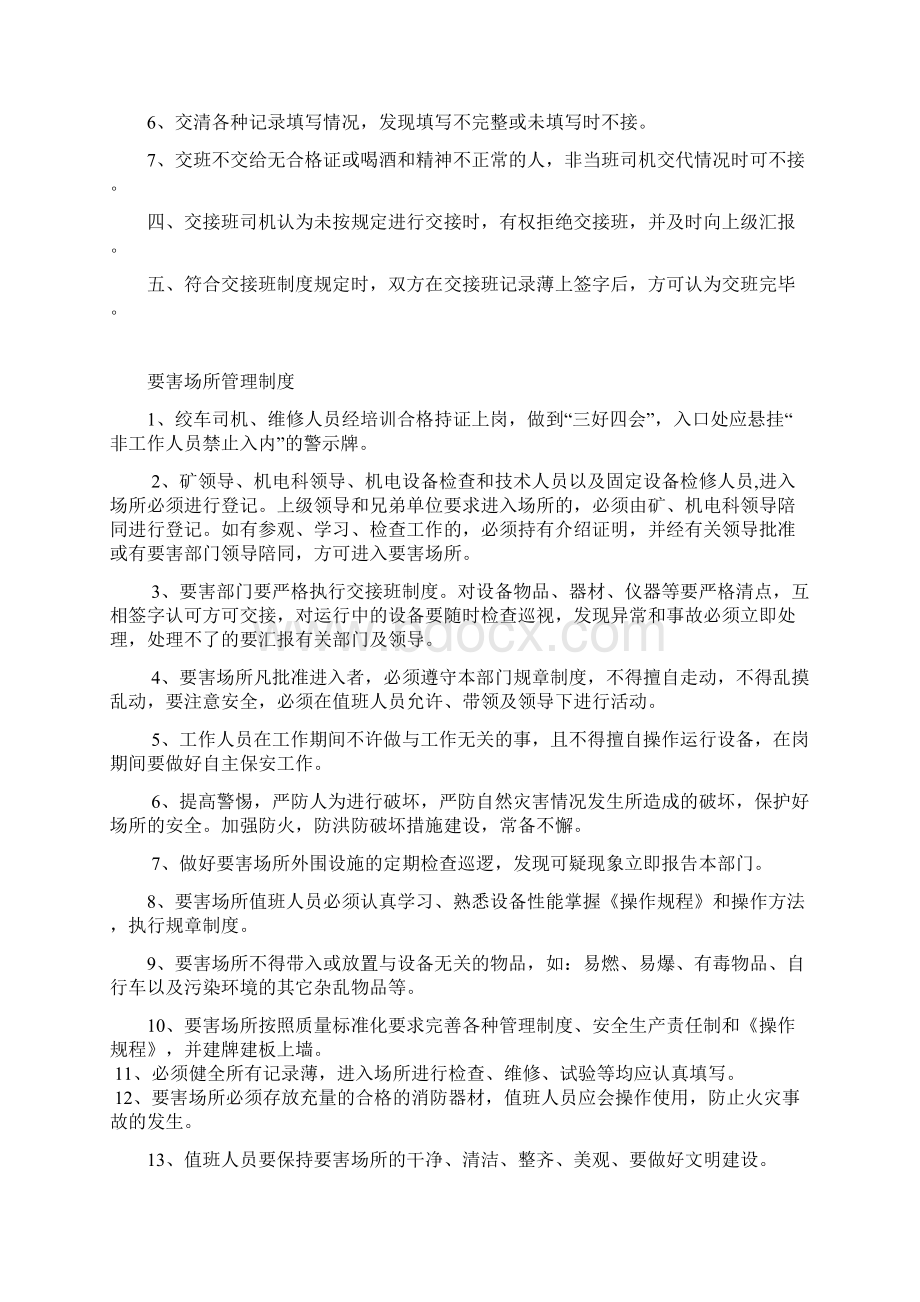 主提升绞车全套资料0125教学内容Word文档下载推荐.docx_第2页