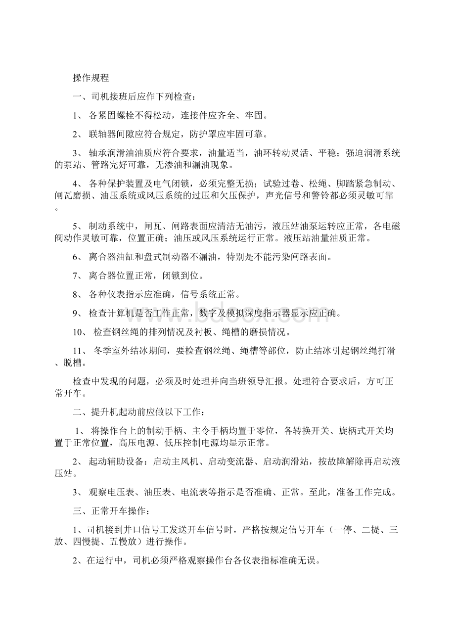 主提升绞车全套资料0125教学内容Word文档下载推荐.docx_第3页