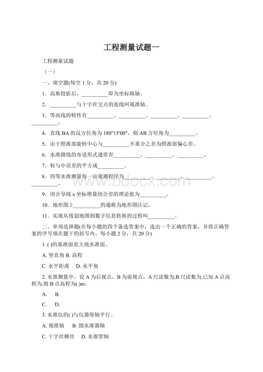 工程测量试题一.docx