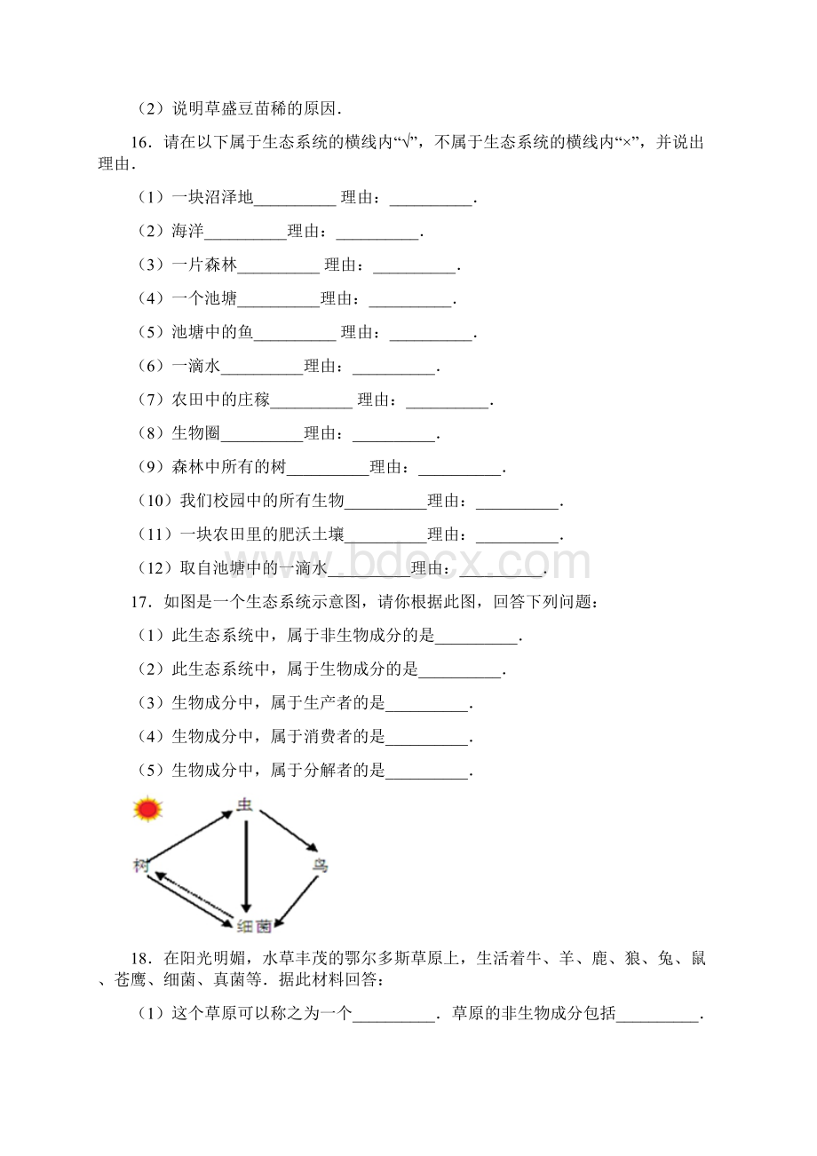 生物与环境检测题.docx_第3页