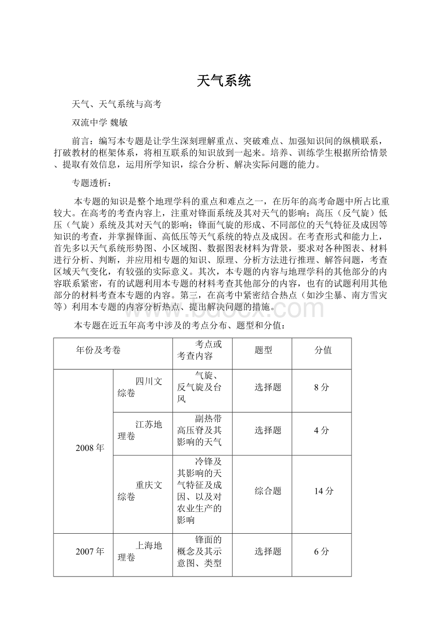 天气系统Word格式文档下载.docx