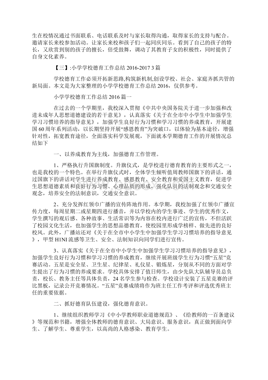 江苏三年级家长学校总结范文Word格式文档下载.docx_第3页