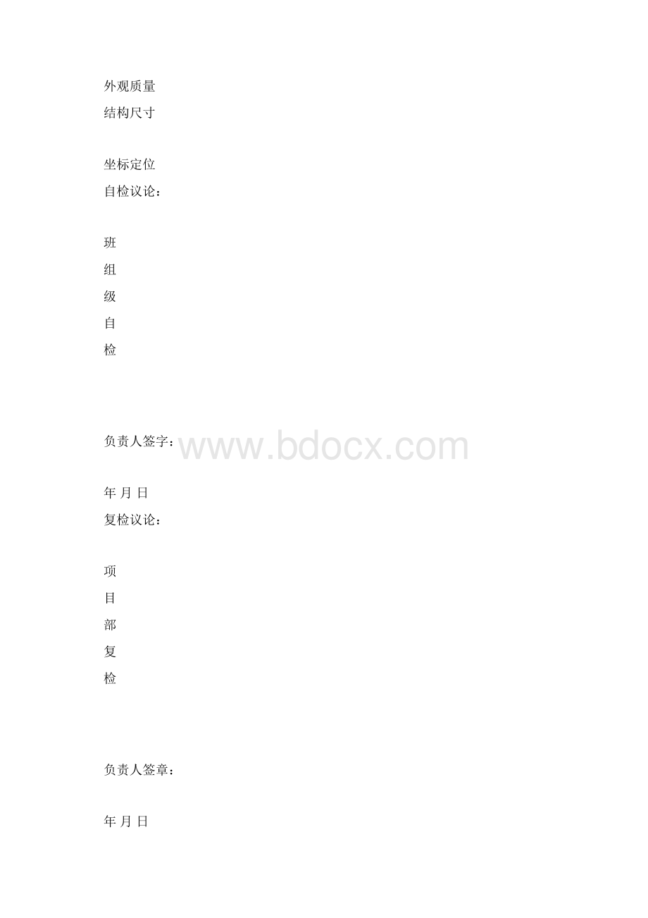 完整word版三级自检报告文档格式.docx_第3页