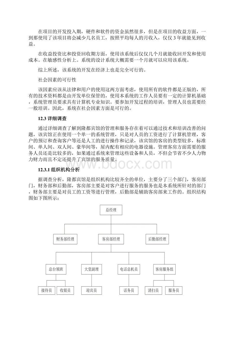 信息系毕业设计内容模版Word格式文档下载.docx_第3页