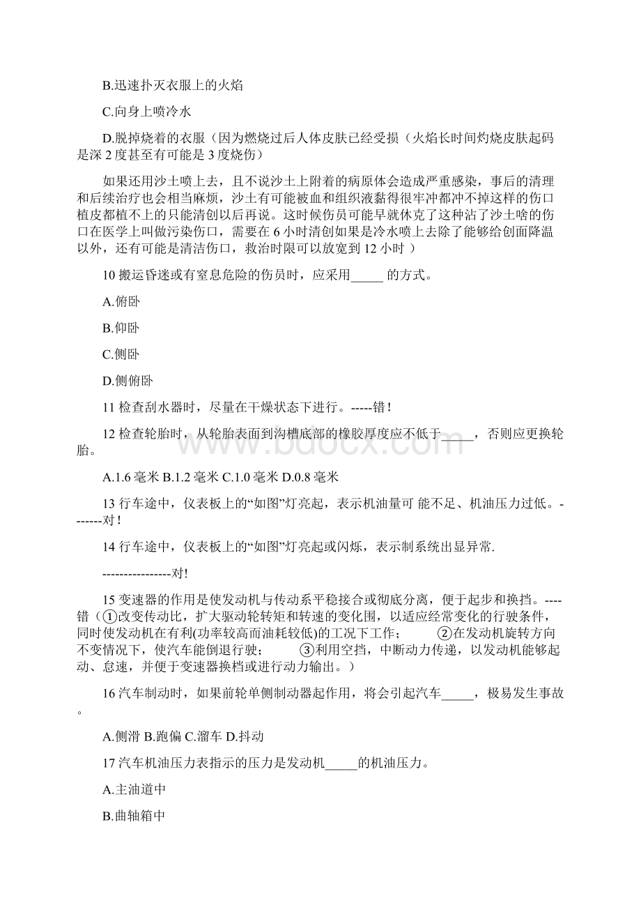 驾照考试易错题集锦.docx_第2页