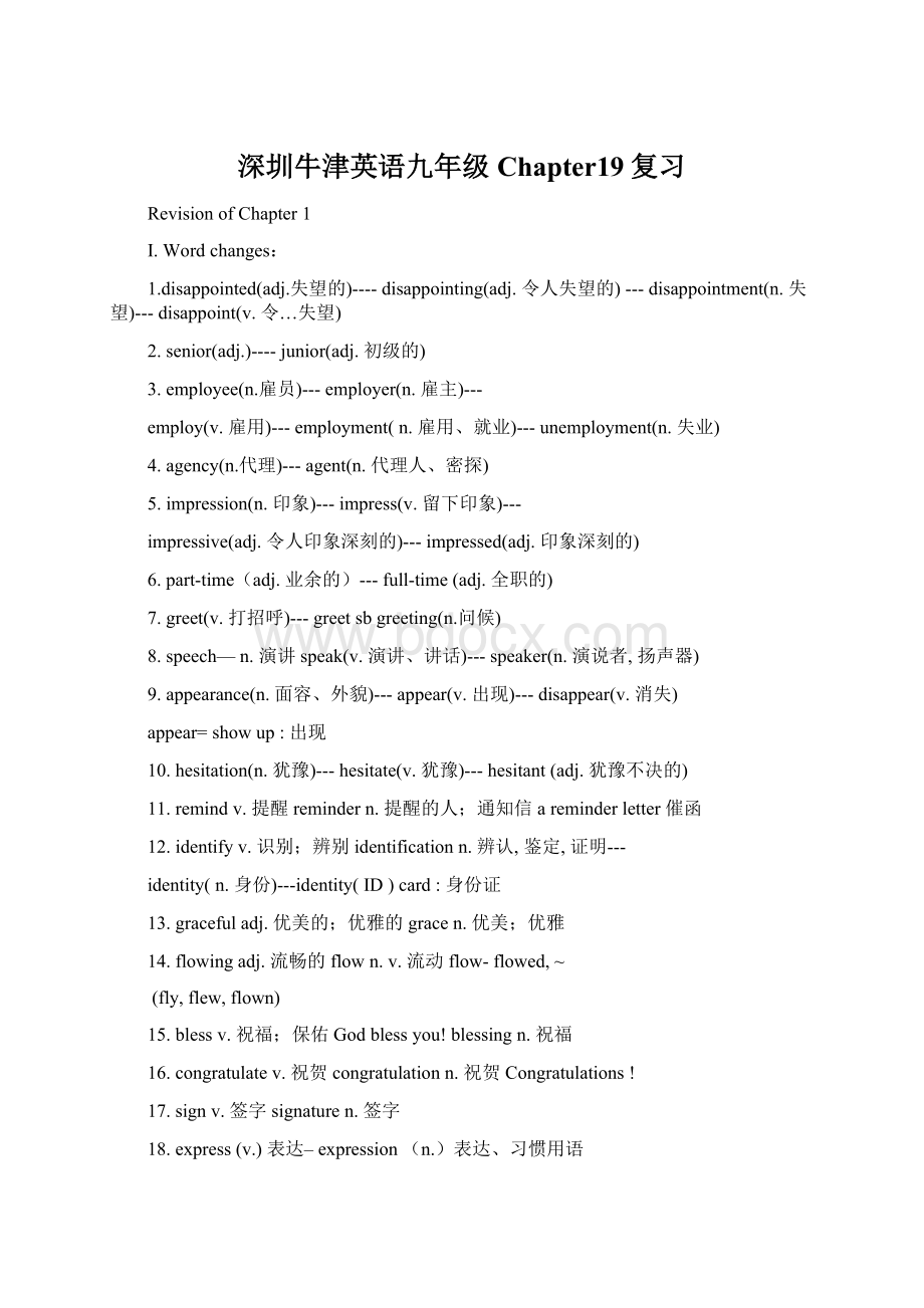 深圳牛津英语九年级Chapter19复习文档格式.docx