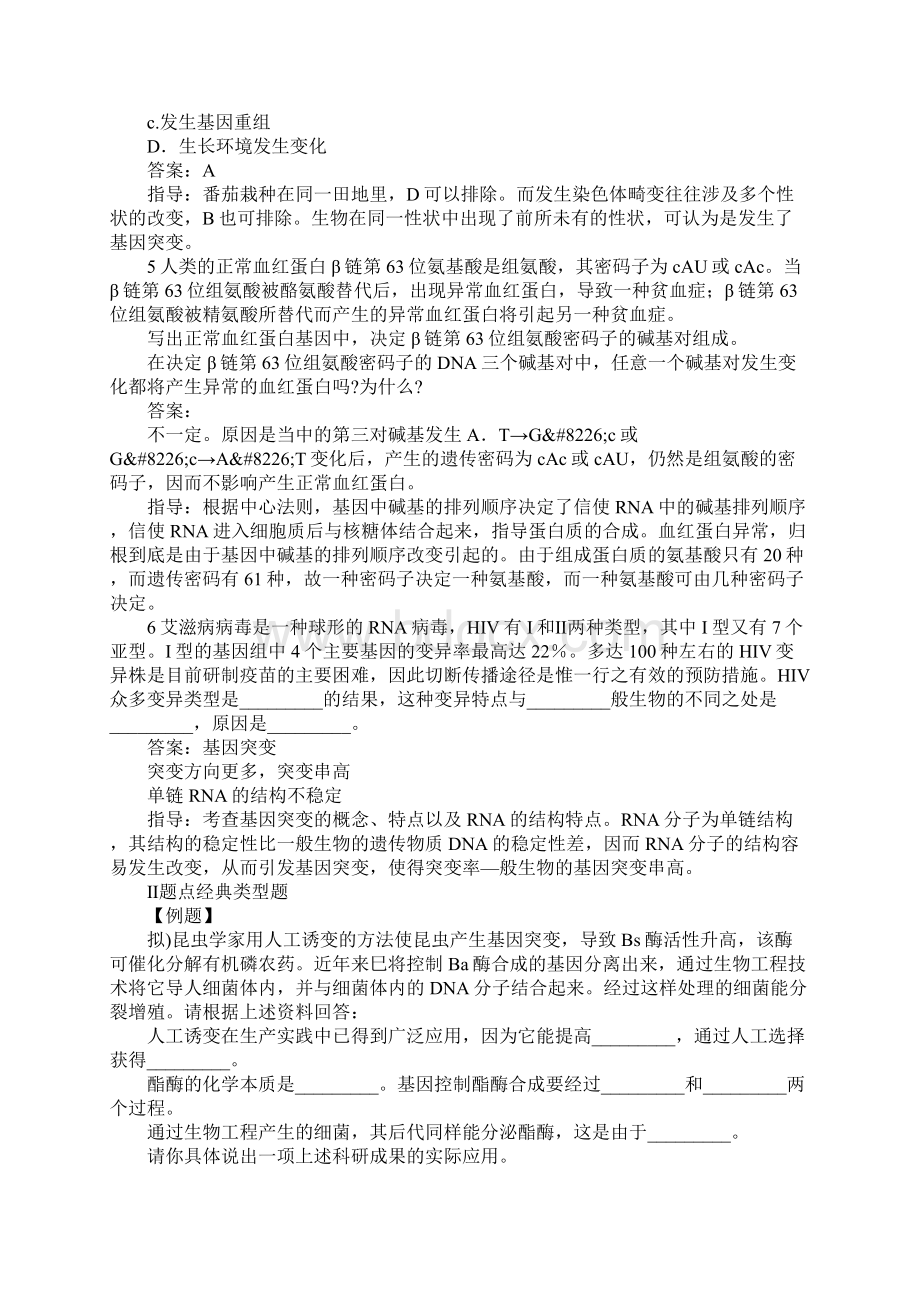 XX届高考生物考点基因的突变精讲精析复习教案.docx_第3页