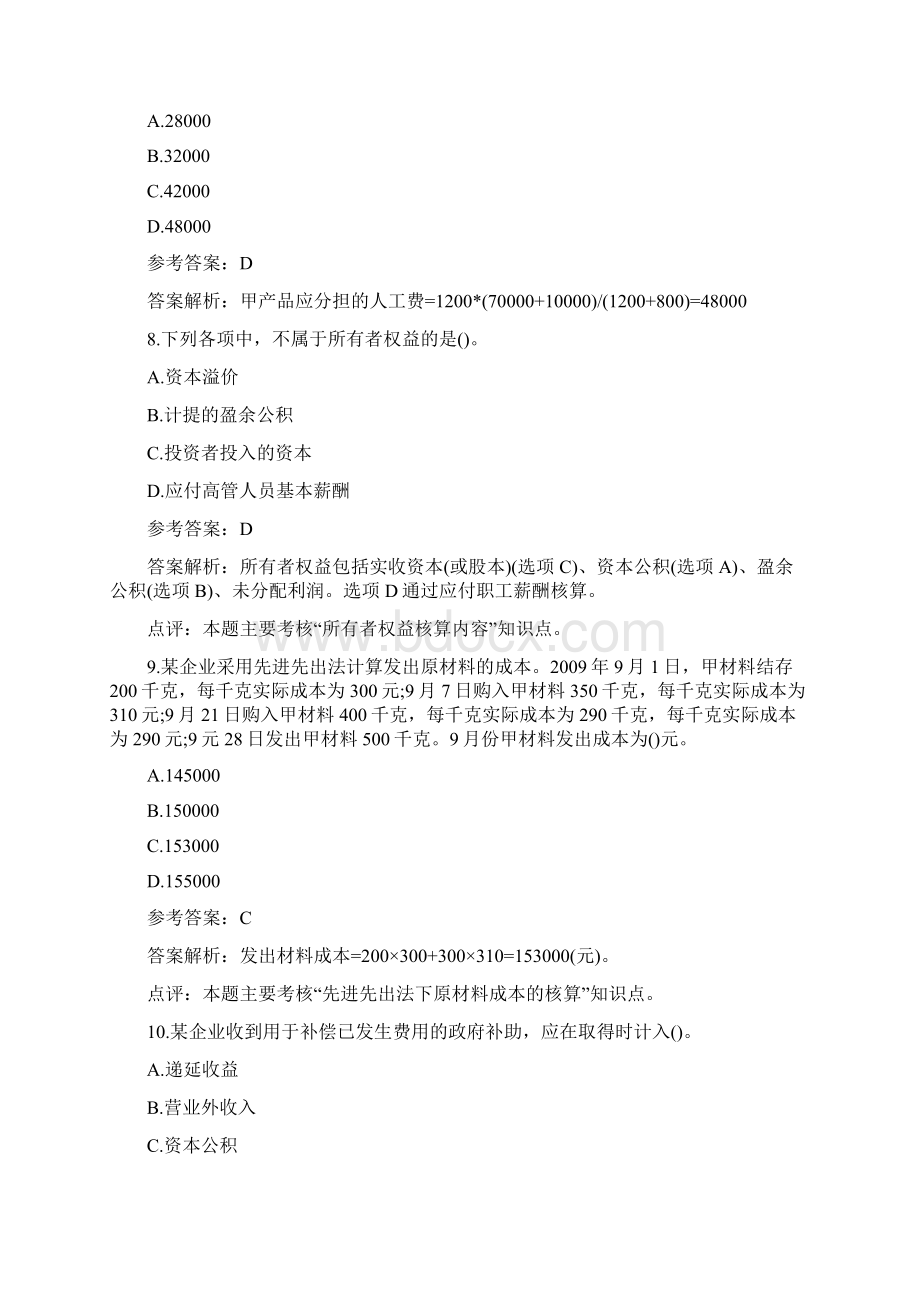 财务管理财务分析财务会计与财务管理知识模拟分析.docx_第2页