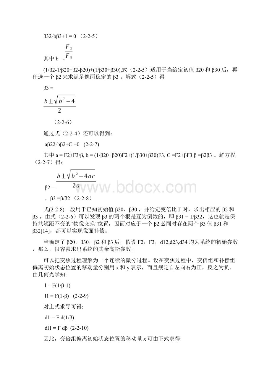 第二章 变焦距物镜高斯光学.docx_第3页