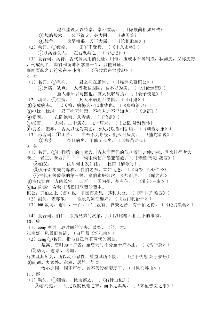 文言文实词整理Word文档格式.docx_第3页