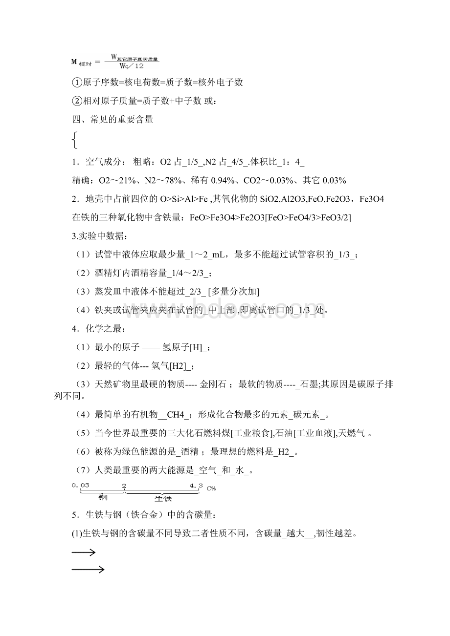 中考知识点解析Word下载.docx_第3页