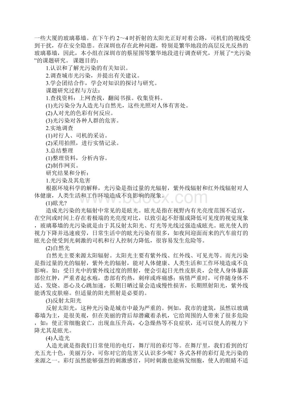 研究性学习报告范文1Word文件下载.docx_第2页