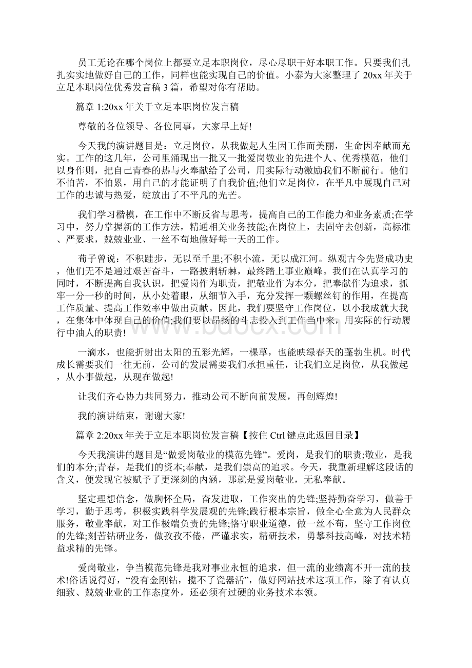 关于立足本职岗位发言稿6篇.docx_第2页