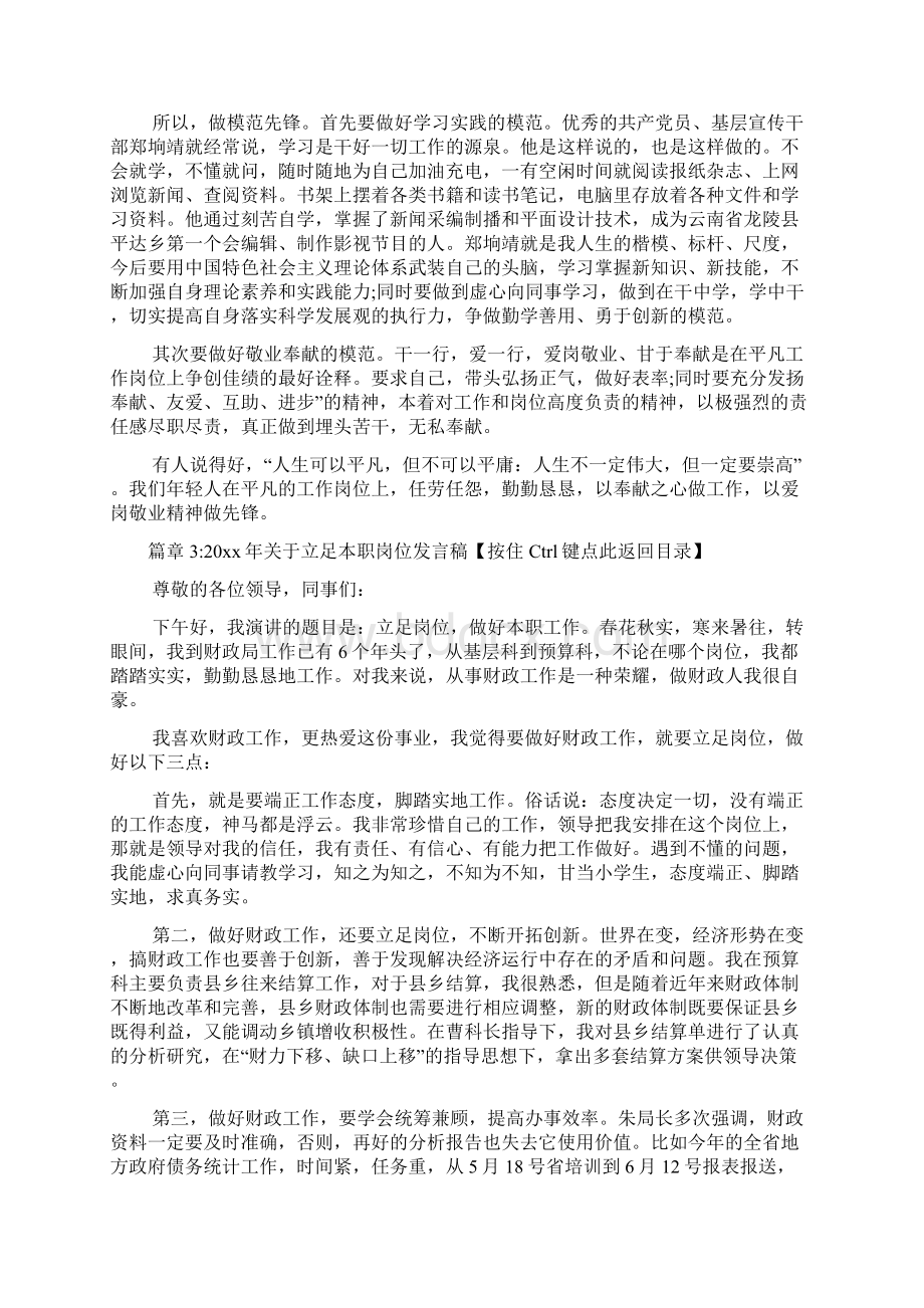 关于立足本职岗位发言稿6篇.docx_第3页