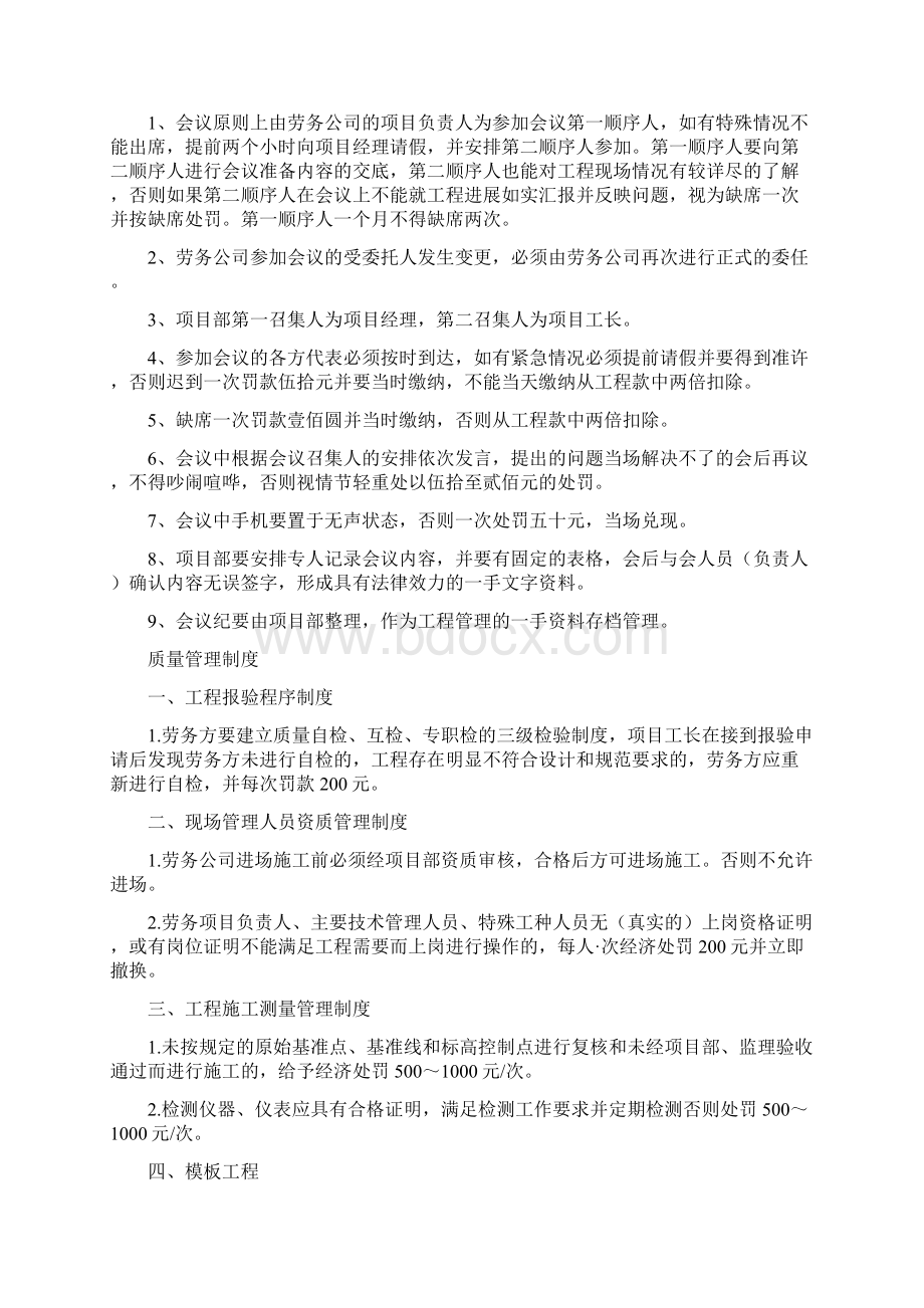 劳务管理规章制度守则.docx_第2页