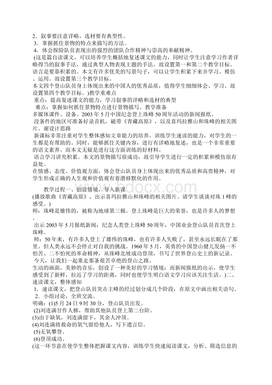 伟大的悲剧教案.docx_第3页