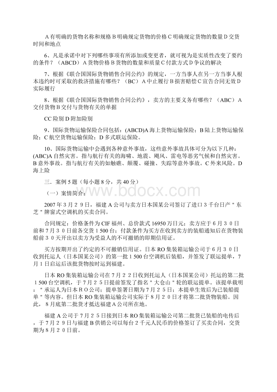 国际经济法形考任务0105答案解析.docx_第3页