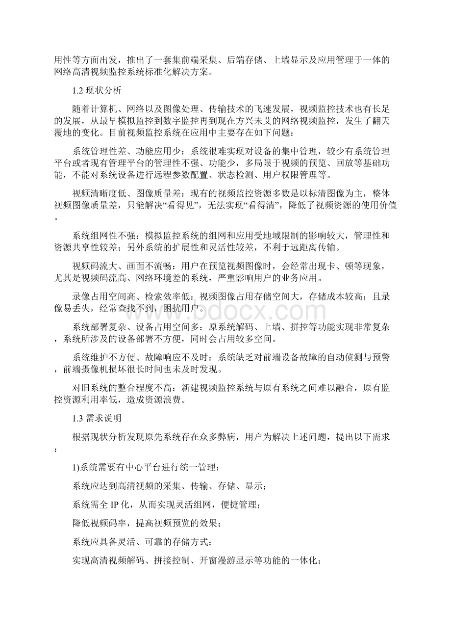 海康威视网络高清监控方案.docx_第3页