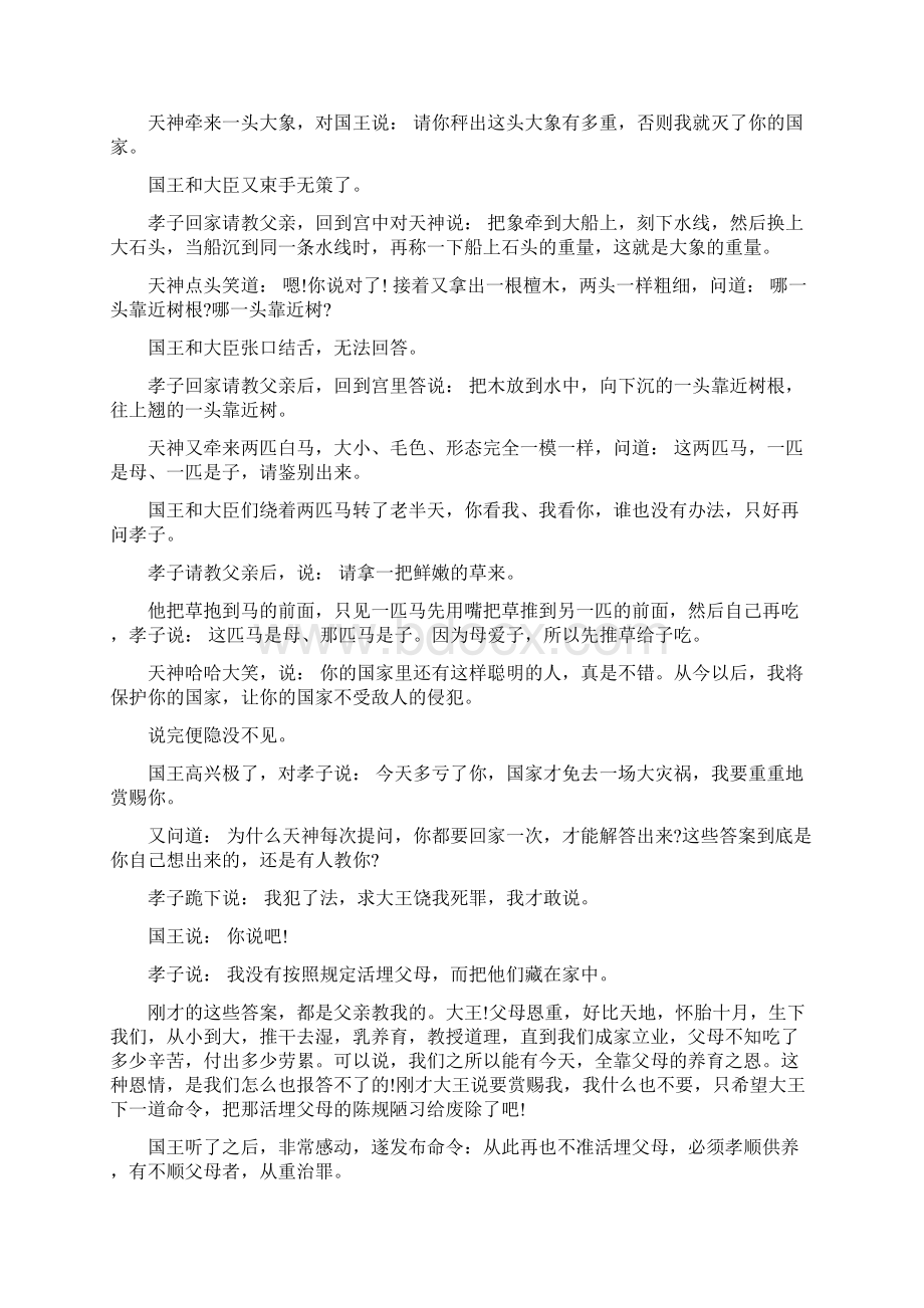 关于孝心的寓言小故事.docx_第2页