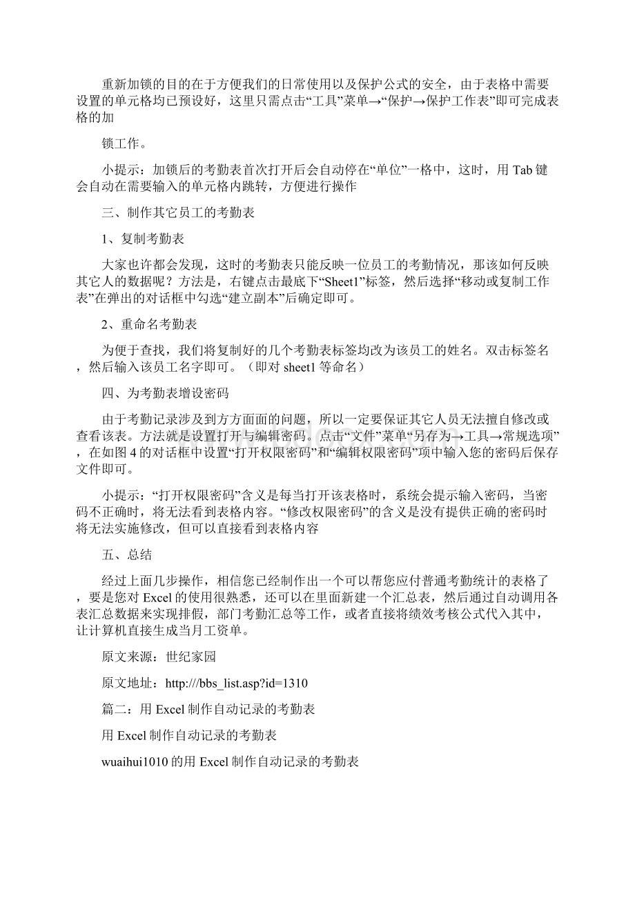 考勤表软件.docx_第2页