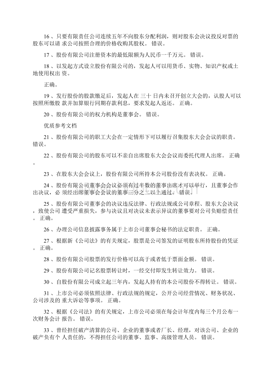 董秘资格考试题库及答案文档格式.docx_第2页