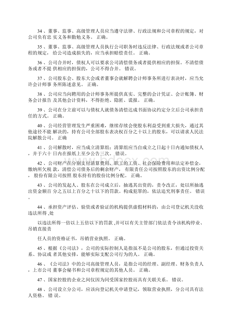 董秘资格考试题库及答案.docx_第3页