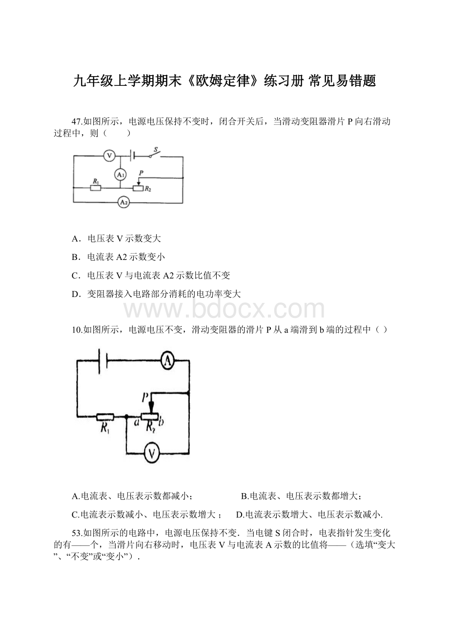 九年级上学期期末《欧姆定律》练习册 常见易错题Word下载.docx