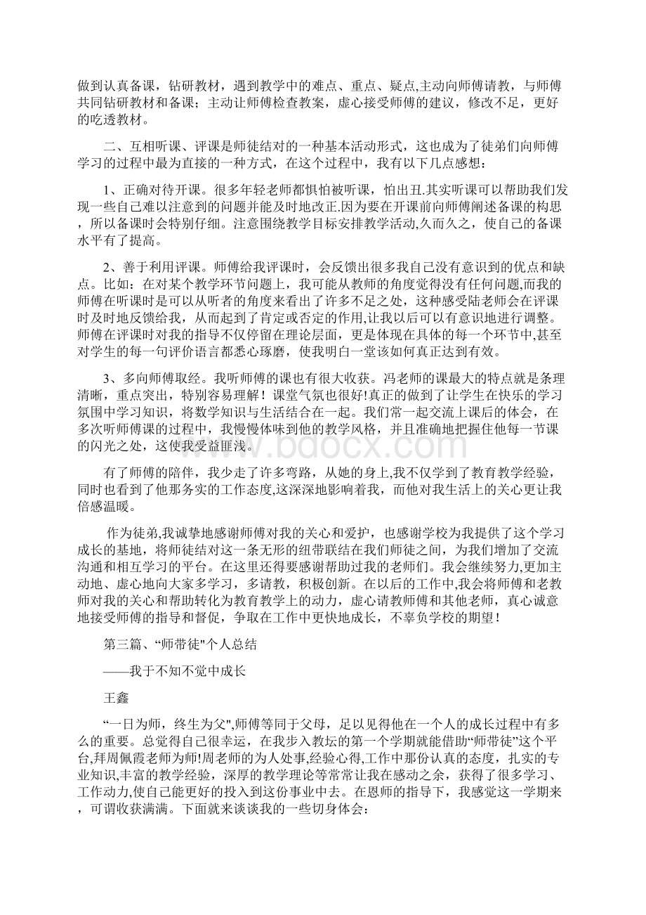 师徒结对徒弟总结6篇.docx_第2页