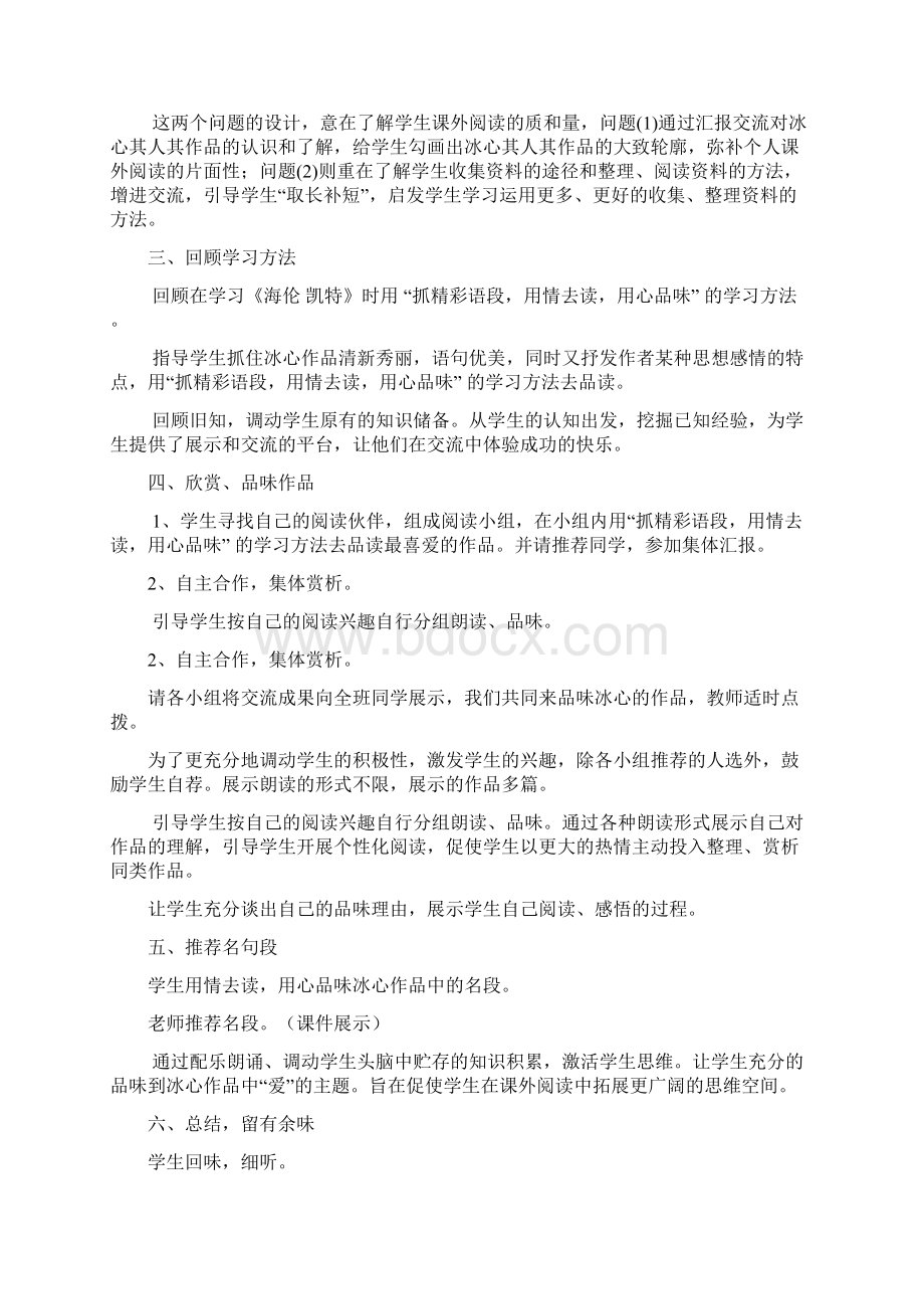 语文课外阅读课教学设计.docx_第2页