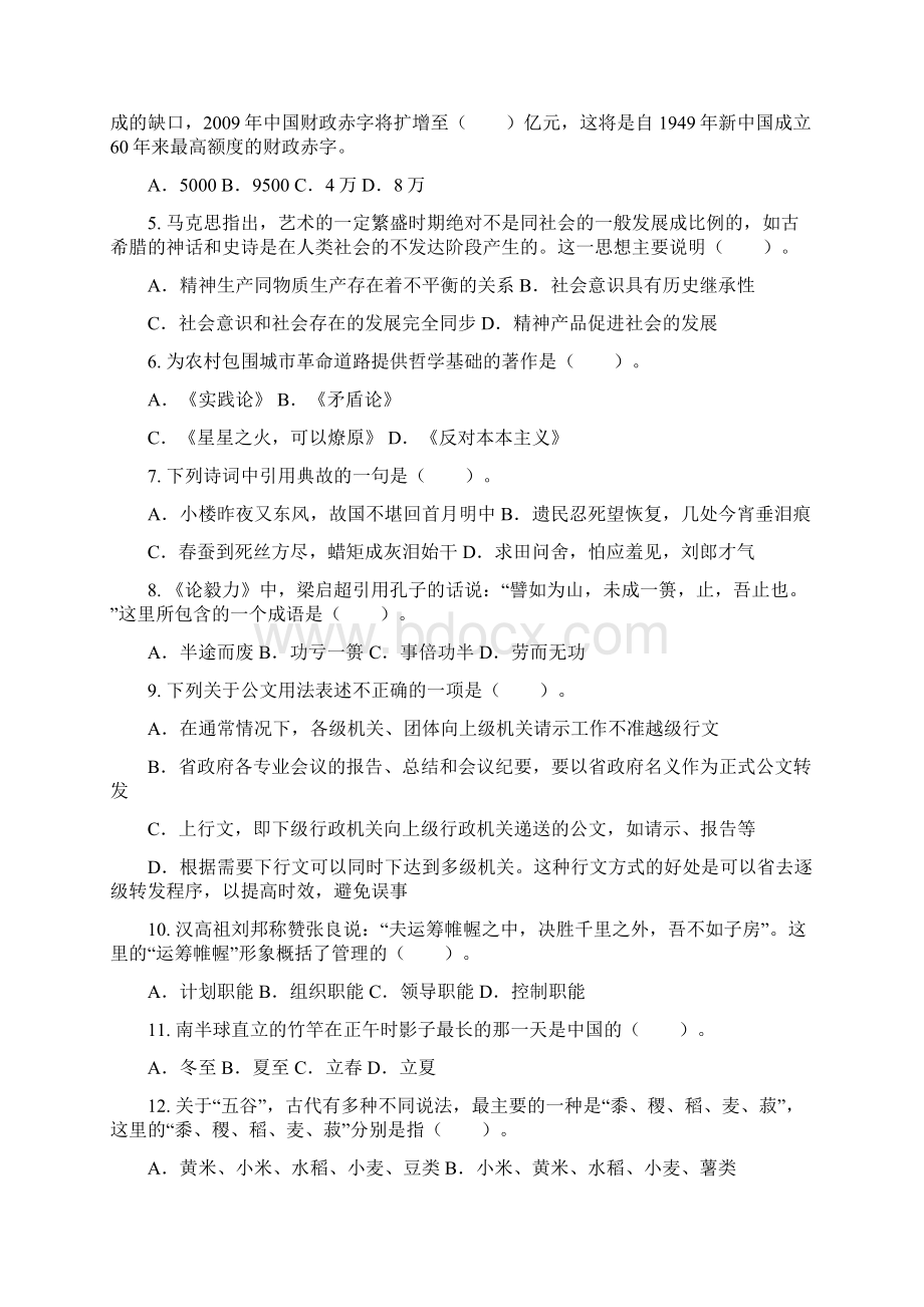 选调生考试真题Word格式.docx_第2页