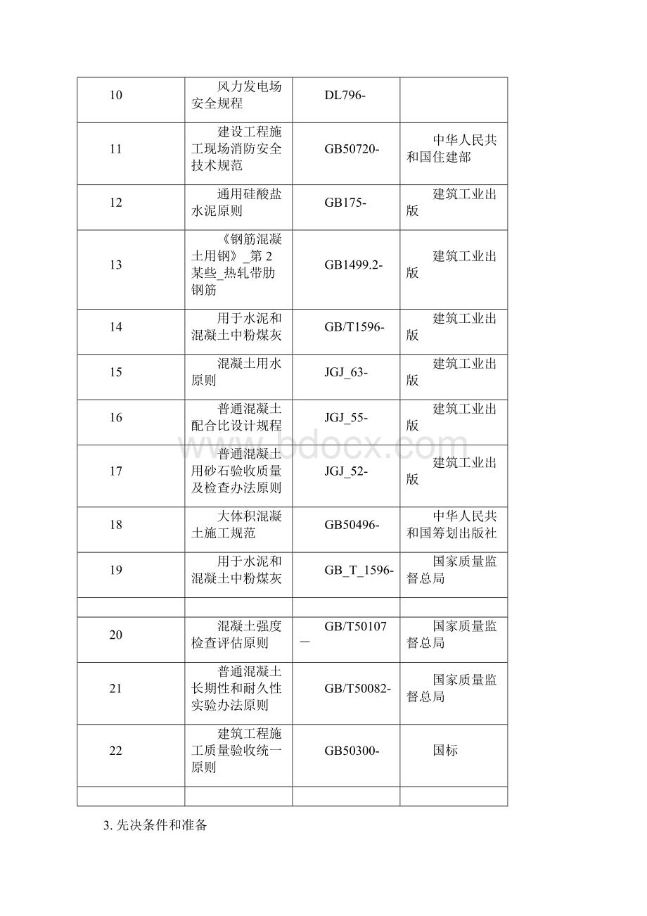 升压站基础工程施工方案样本.docx_第3页