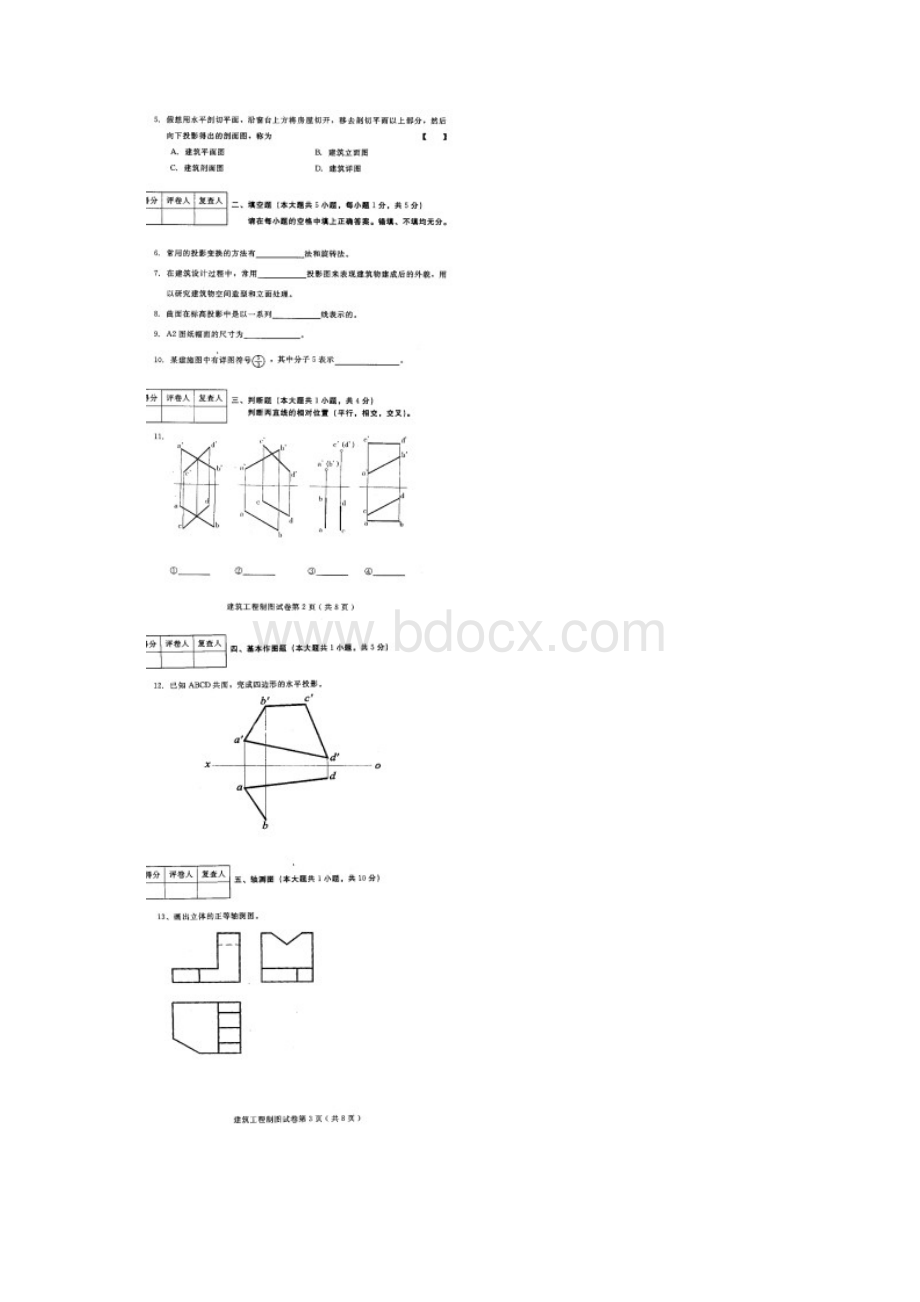 建筑工程制图高等教育自学考试试题与答案Word文件下载.docx_第2页