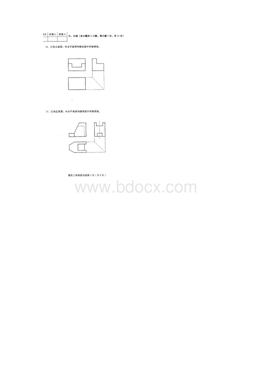 建筑工程制图高等教育自学考试试题与答案Word文件下载.docx_第3页