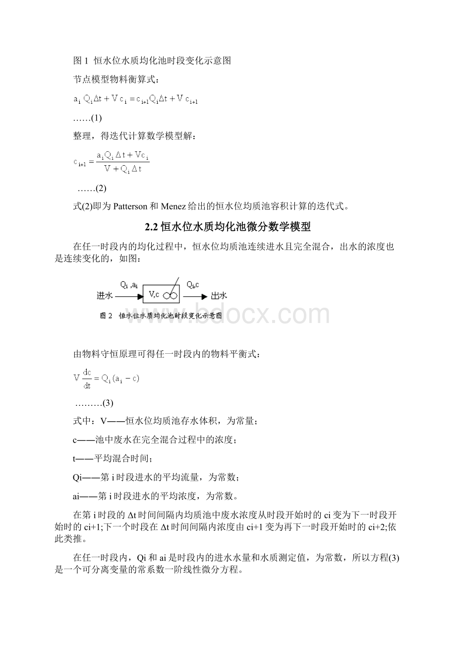 水质均化池容积计算.docx_第3页