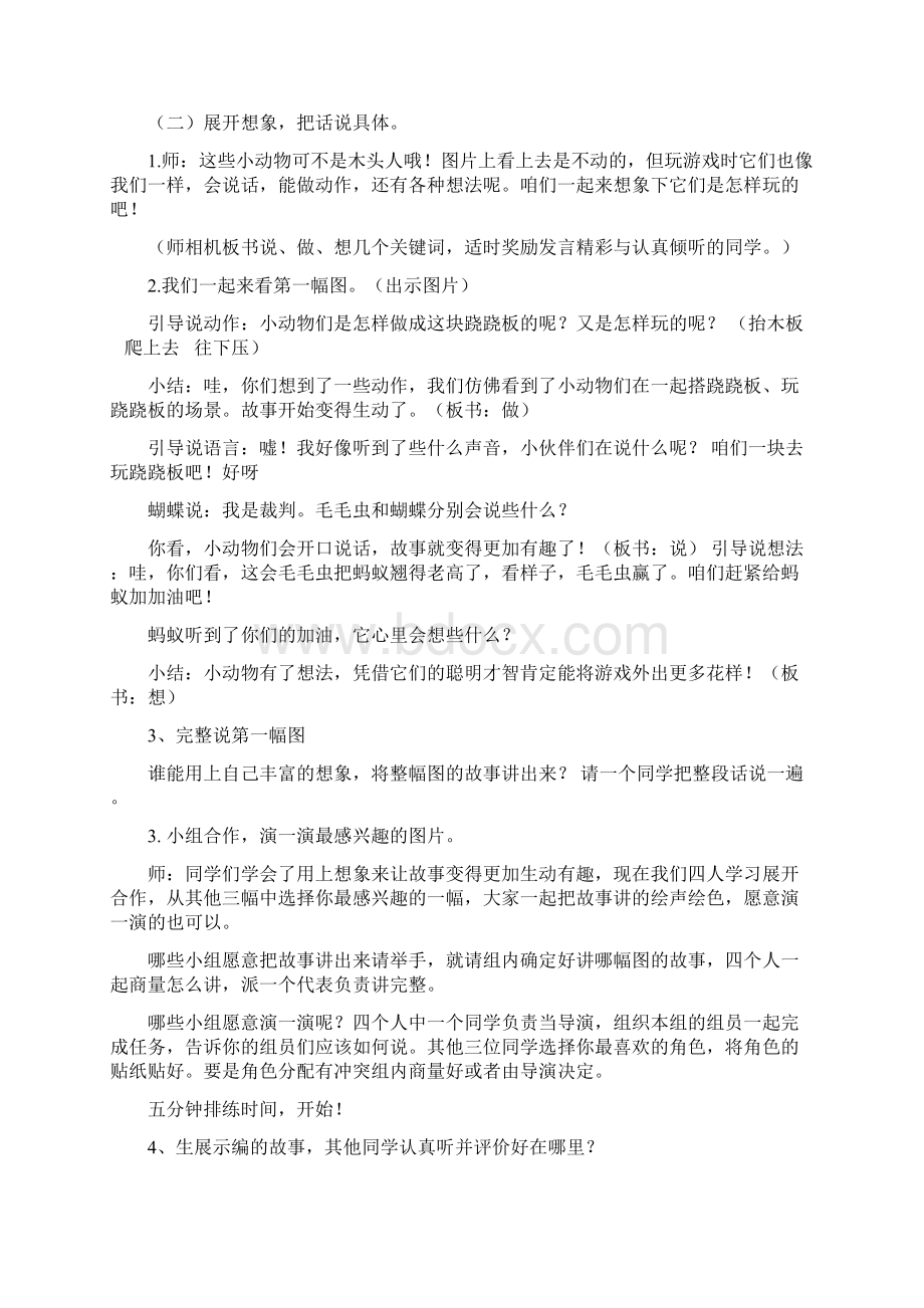 二年级下册语文教案语文园地四写话练习人教部编版.docx_第2页