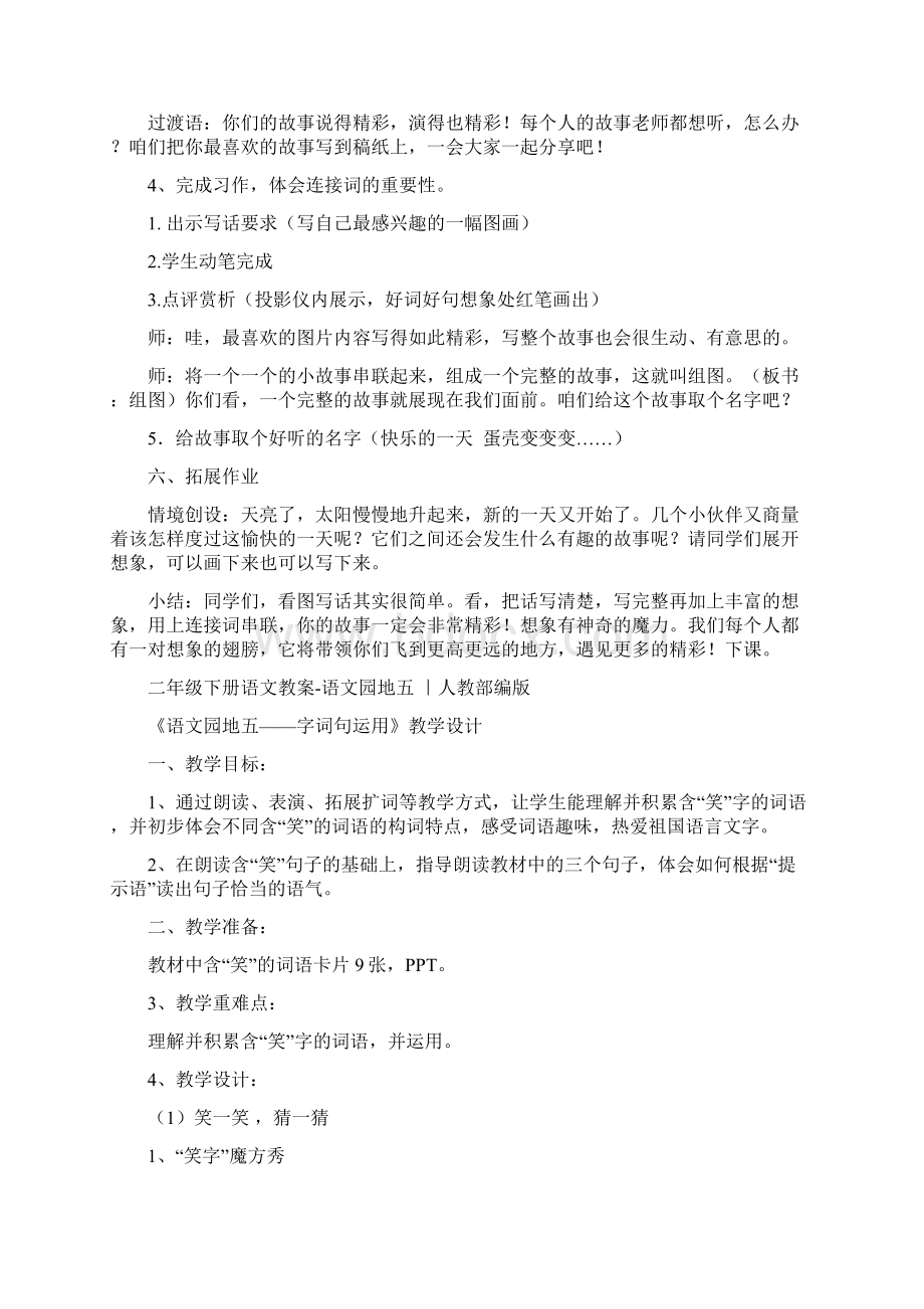 二年级下册语文教案语文园地四写话练习人教部编版Word文档格式.docx_第3页