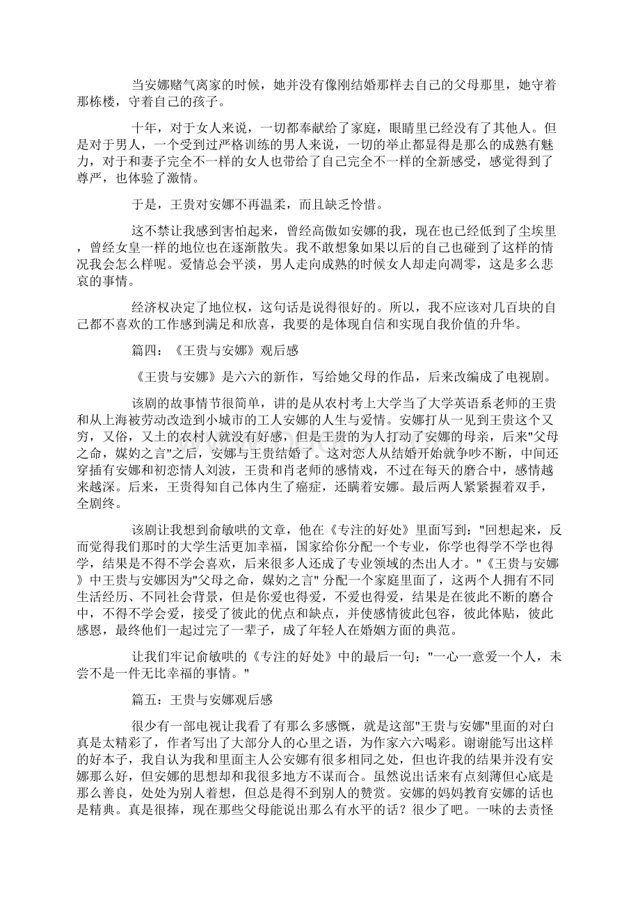 王贵与安娜观后感Word下载.docx_第2页