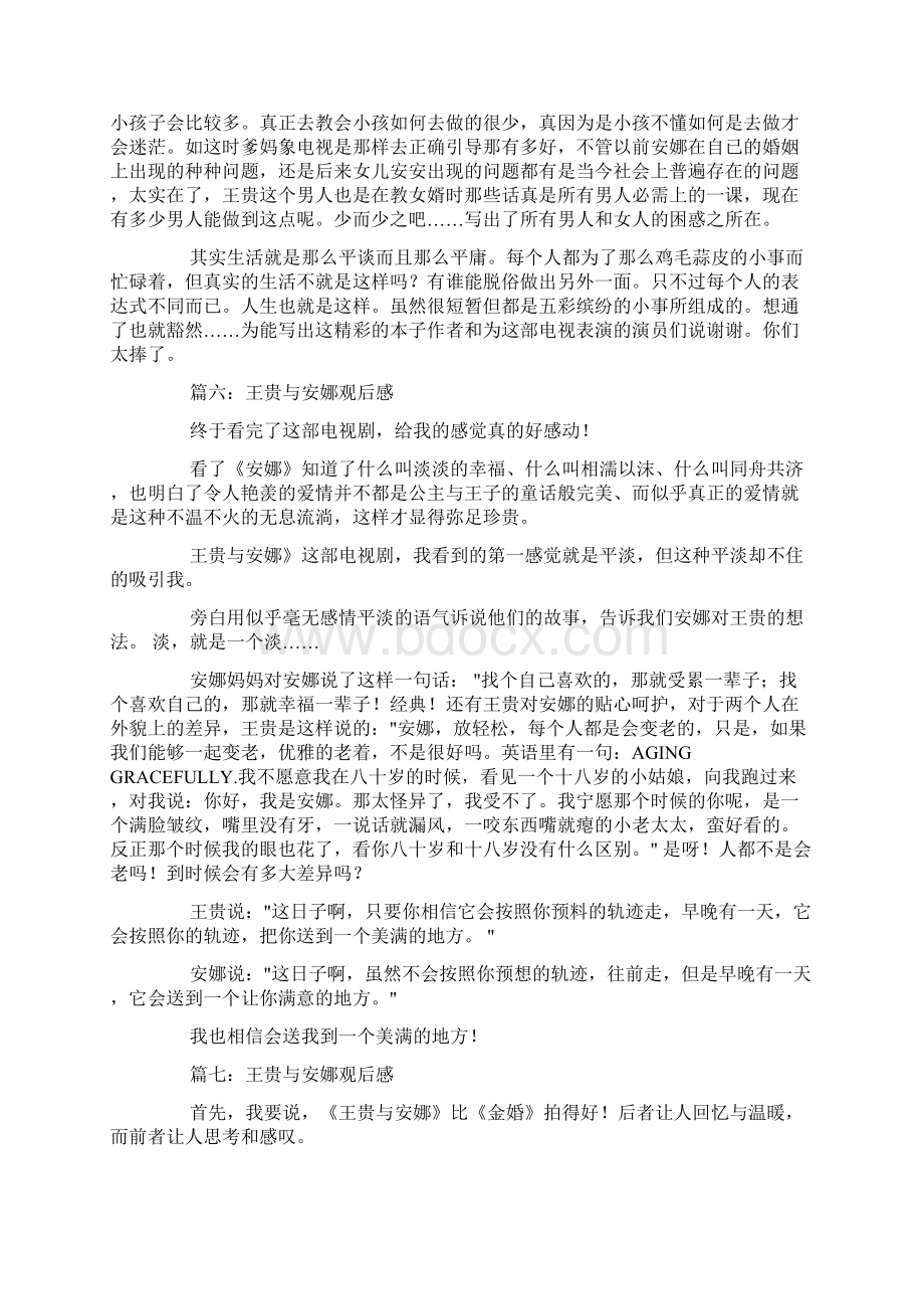 王贵与安娜观后感Word下载.docx_第3页