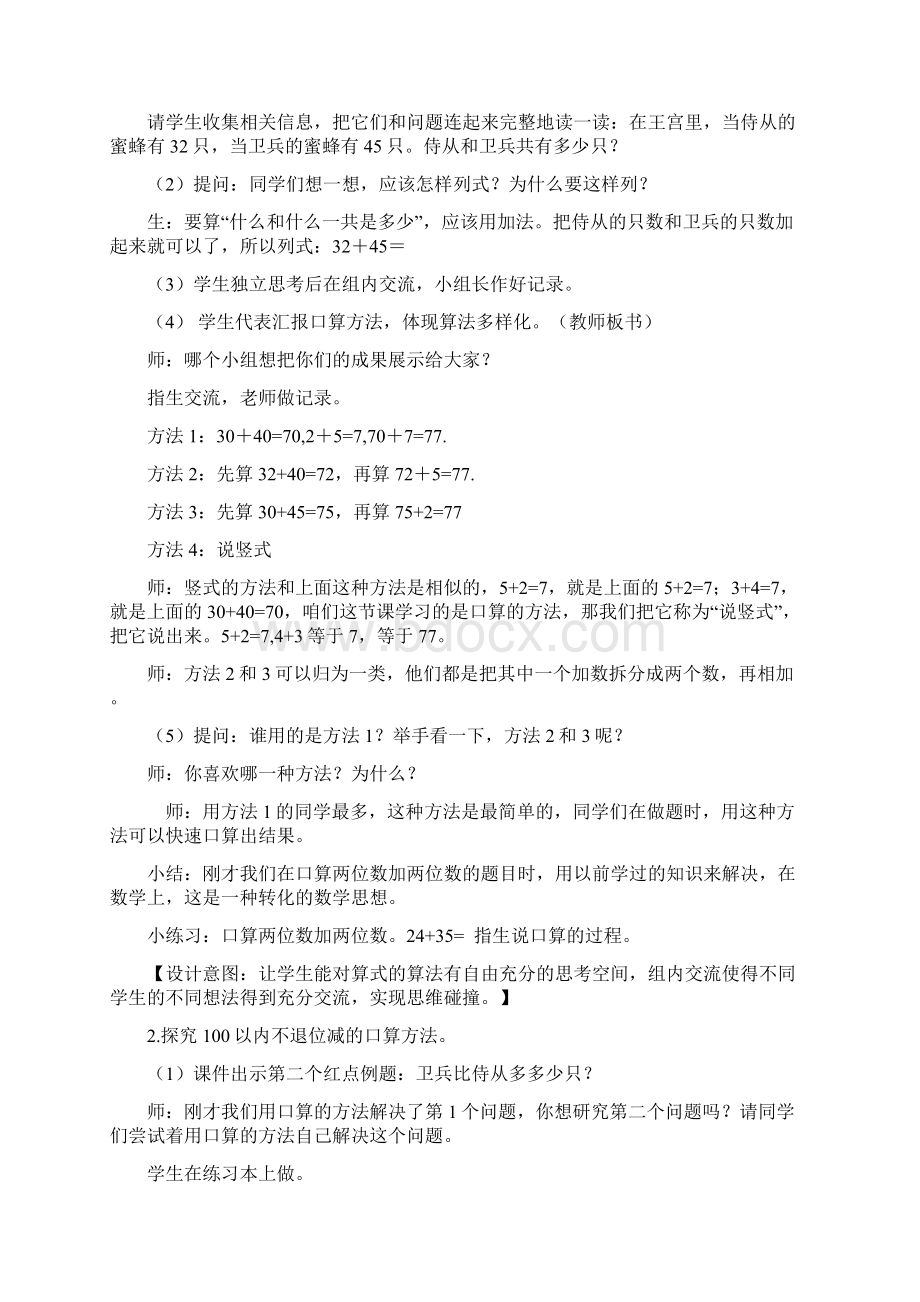 小学数学两位数加减两位数的口算教学设计学情分析教材分析课后反思文档格式.docx_第3页