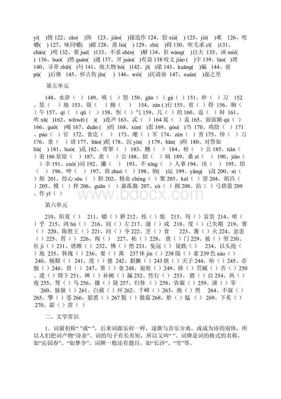 九 年 级 语 文 上 册 基 础 知 识 复 习文档格式.docx_第2页