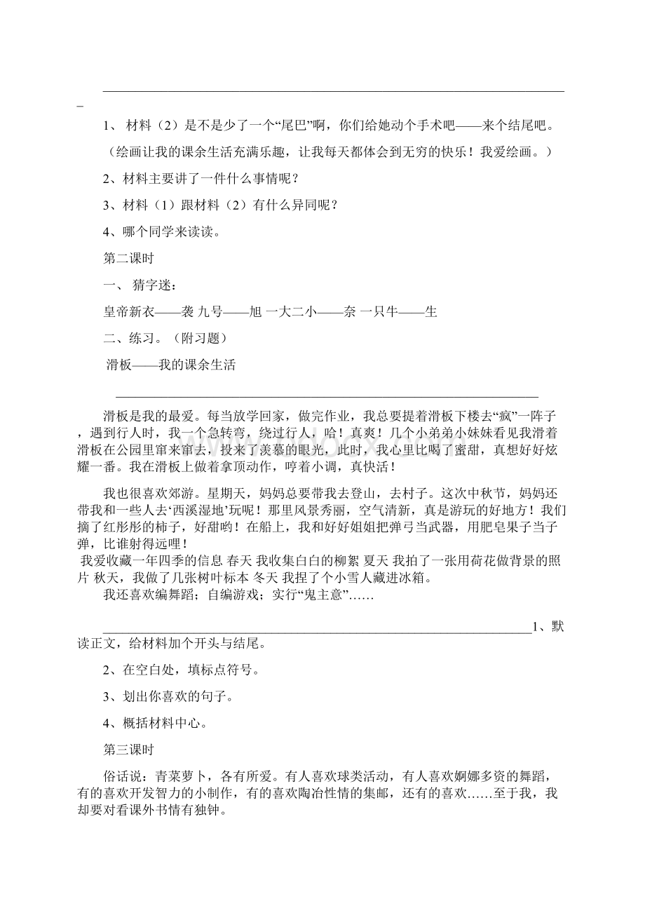 秋三年级语文上册《晨读》随堂练习题无答案冀教版Word格式文档下载.docx_第2页