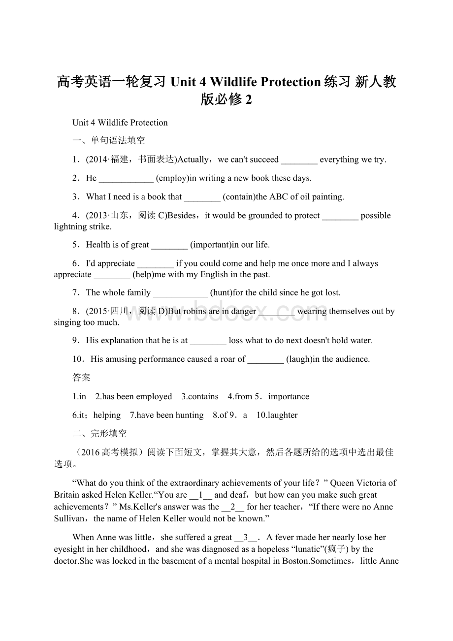 高考英语一轮复习 Unit 4 Wildlife Protection练习 新人教版必修2Word文件下载.docx_第1页