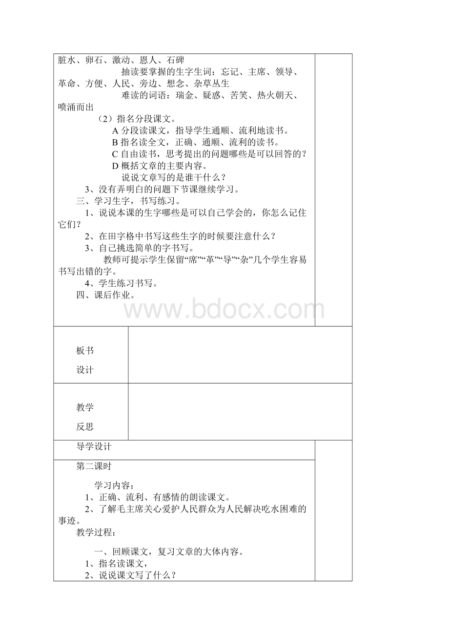 苏教版一年级语文下册第四单元教案.docx_第2页