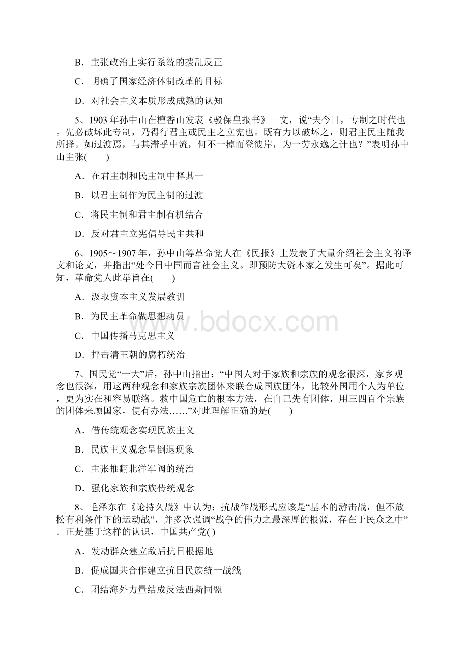 届新高考历史第一轮复习课时跟踪检测从三民主义到马克思主义在中国的发展解析版Word文档格式.docx_第2页