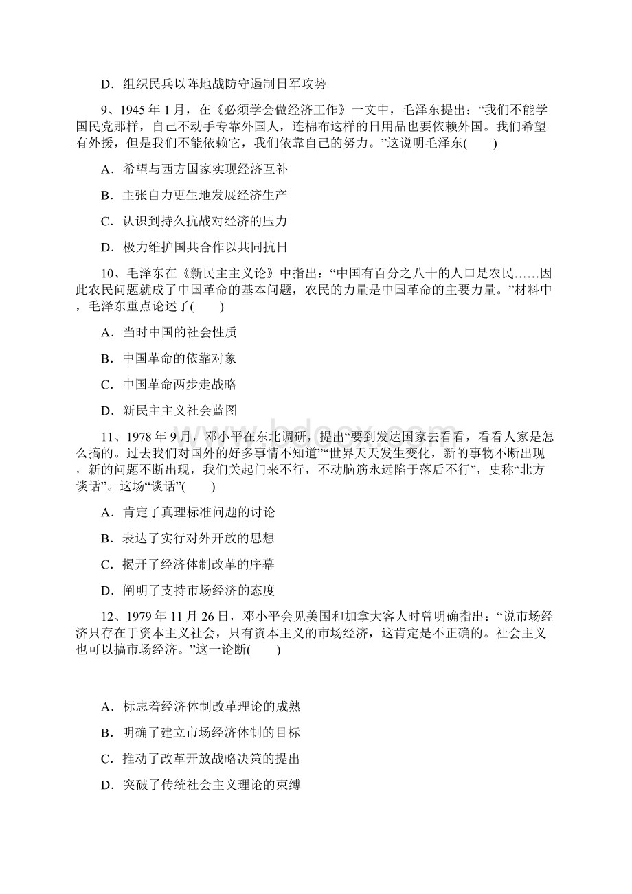 届新高考历史第一轮复习课时跟踪检测从三民主义到马克思主义在中国的发展解析版Word文档格式.docx_第3页