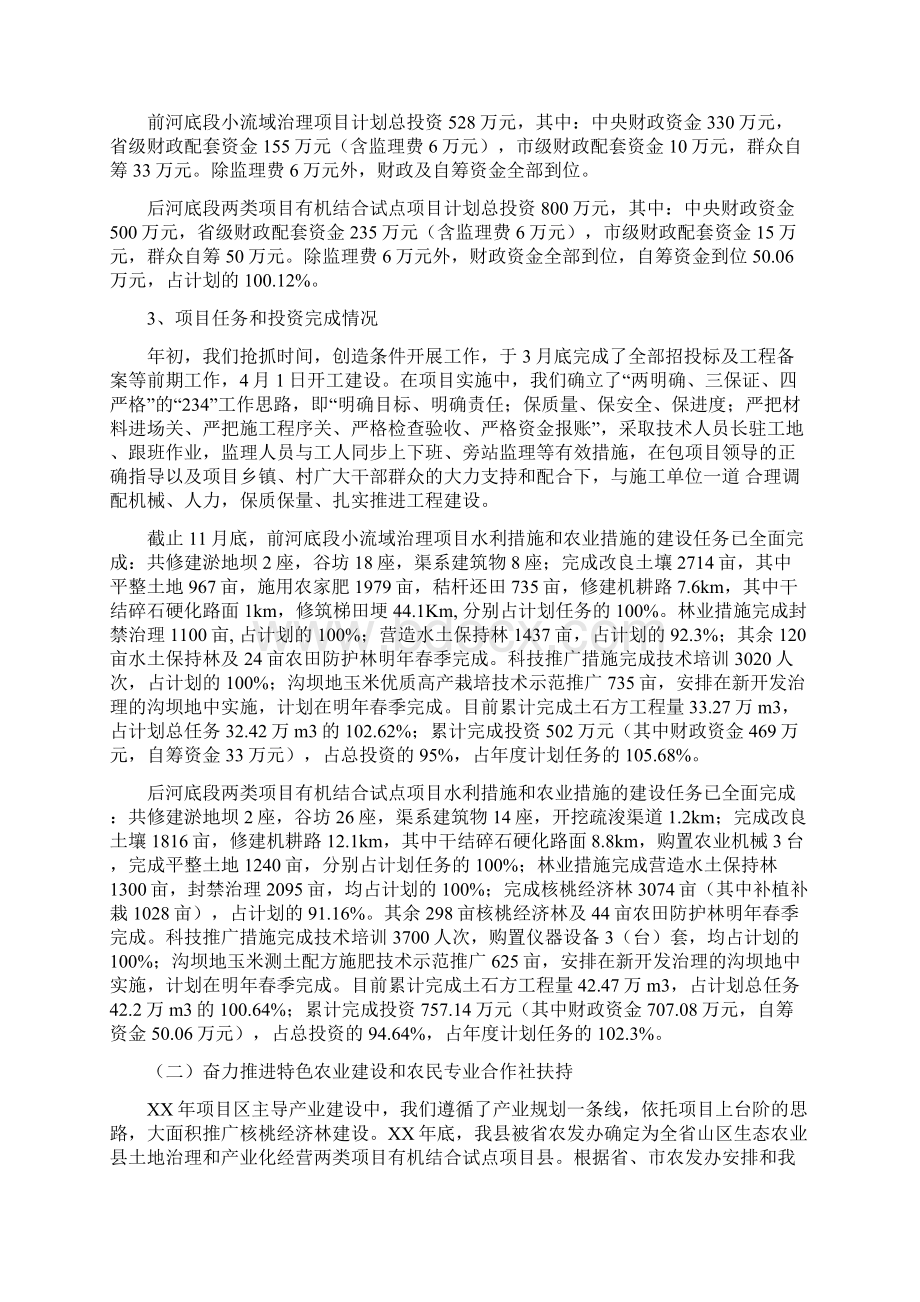 农发办年度工作总结范文与农发行年度总结范文汇编doc.docx_第2页