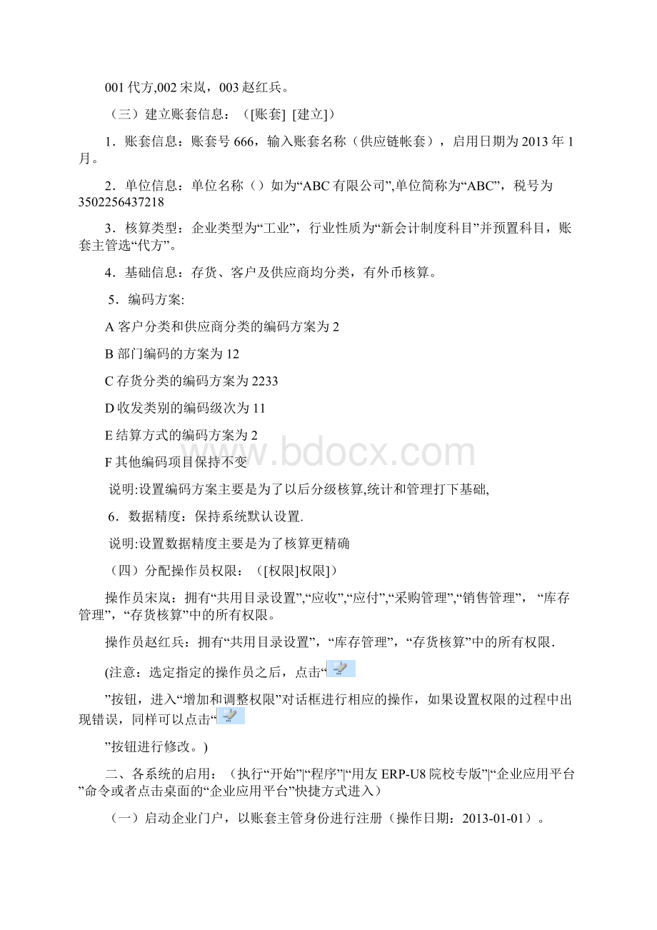 管理信息系统实验指导书Word文档下载推荐.docx_第2页