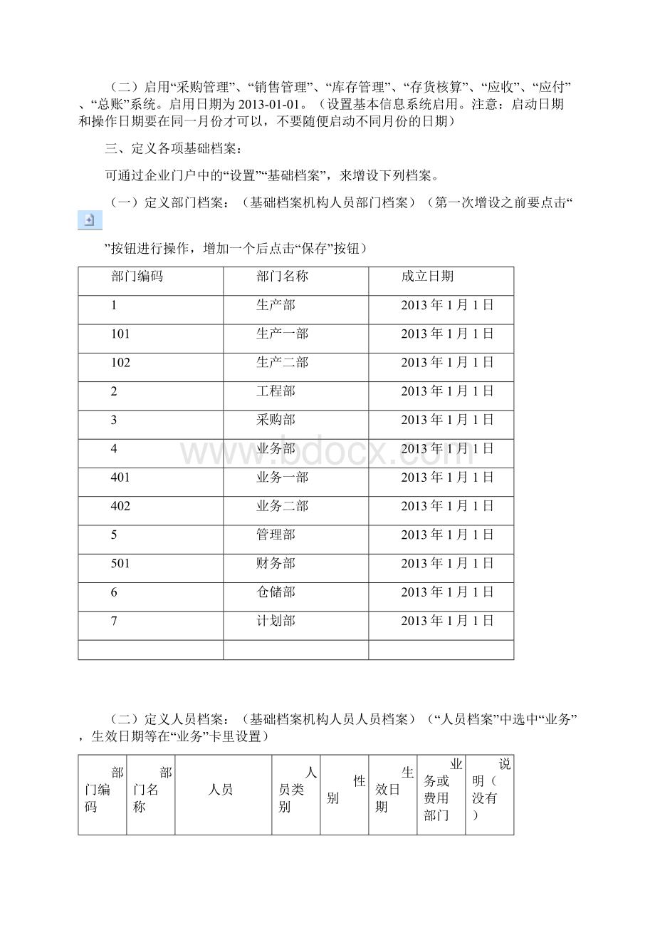 管理信息系统实验指导书Word文档下载推荐.docx_第3页